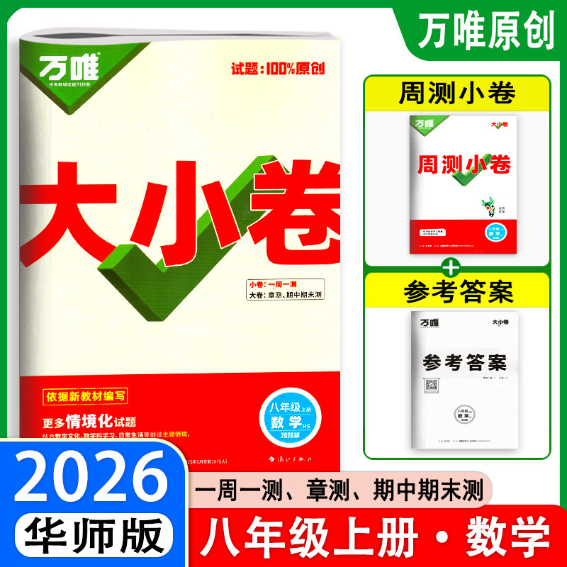 2026万唯大小卷七八九年级上下册语文数英同步单元训练冲刺卷|undefined