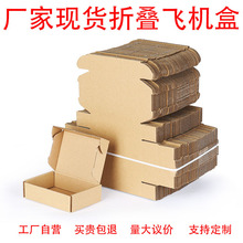 特硬飞机盒正方形现货快递打包盒包装盒设计包邮包装快递纸盒批发