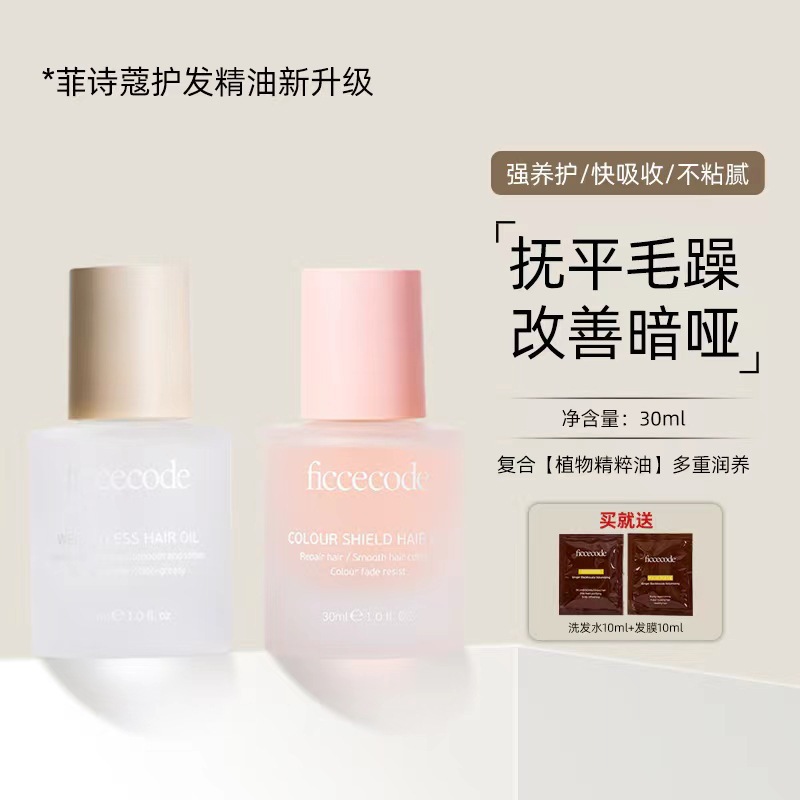 ficcecode hair care essential oil fresh fragrance repairs hair and keeps hair vibrant, shiny and smooth