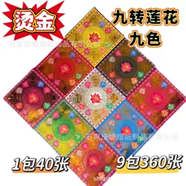 纸扎祭祀用品;殡葬用品;冥币/纸钱