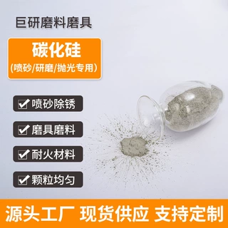 工业级碳化硅抛光研磨用黑碳化硅磨具喷砂铸造原料绿碳化硅批发