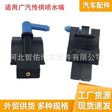适用于传祺影豹祺智GS4 GS3汽车前挡风刮水器储蓄罐扇形喷水嘴夹