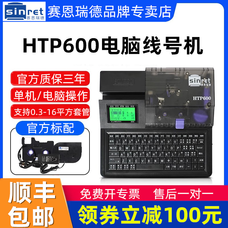Seinraid liniya mashinasi HTP600 - elektron ko'chma punch mashinasi