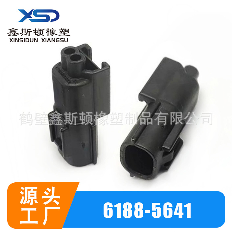 6188-5641  61885641国产黑色2孔护套汽车连接器 接插件