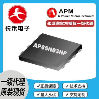 AP65N03NF 原装 APM永源微 授权代理 30V 65A MOS管 N管 65N03