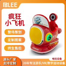 太空主题疯狂小飞机摇摆车商场儿童乐园商用投币式摇摇机亲子设备