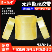 无声排废胶带LCD偏光片模组钢化玻璃易剥离不留痕OPP撕膜胶带批发