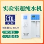 第三方多用无尘检测纯水机