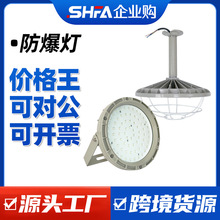 沈防LED防爆圆灯车间仓库厂房照明三防灯防水防尘防腐工矿投光灯