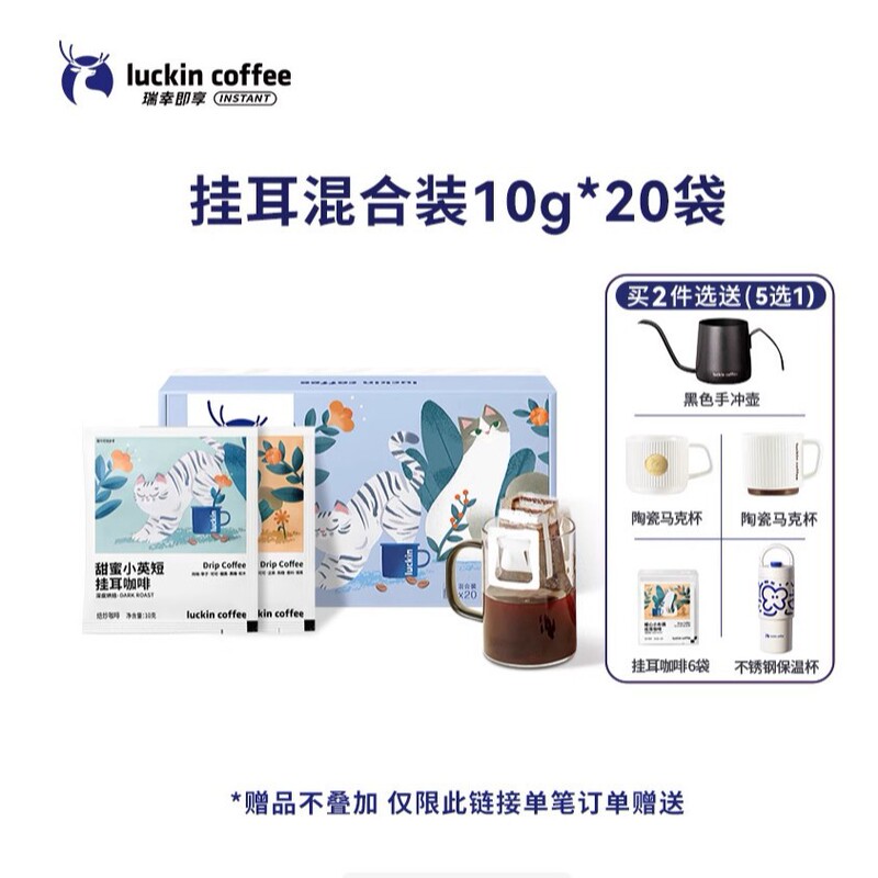 Luckin Coffee Drip Coffee Filter Bags 0 Sucrose Black Coffee Freshly Ground Hand-Brewed Americano 20 Bags Stock-Up Pack