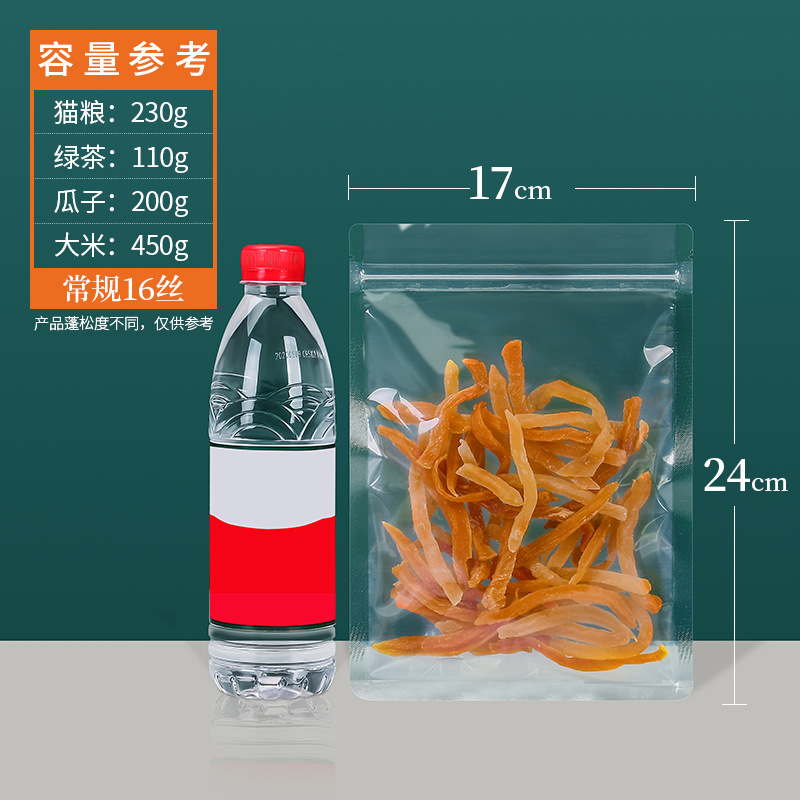 つや消し透明平底自封袋ナッツ乾燥果分装袋間食密封袋食品花茶封口包装袋