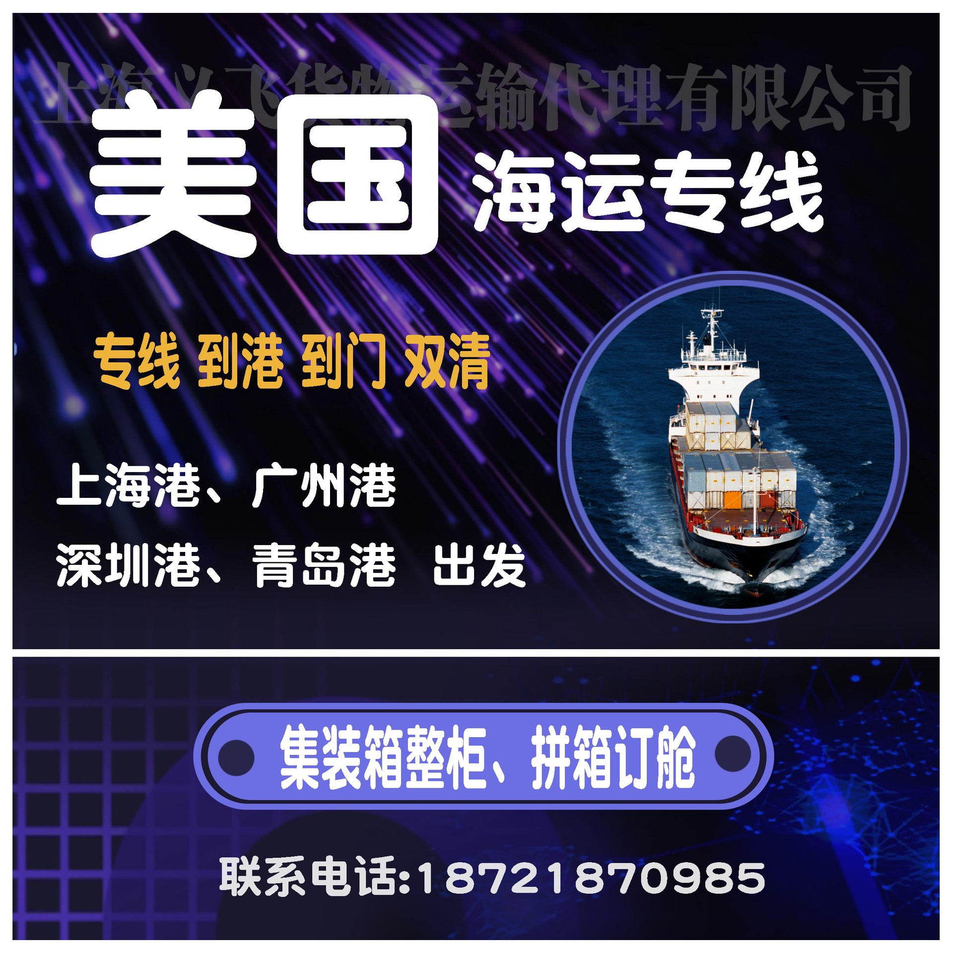 中国到美国海运专线物流,双清到门,到港,海运快递,海运集装箱订舱