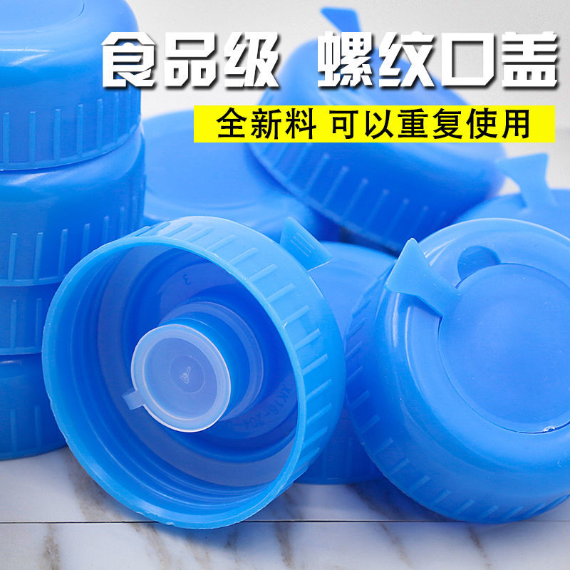 纯净水桶盖螺纹盖通用可重复使用饮水机桶盖食品级桶装水盖子桶盖