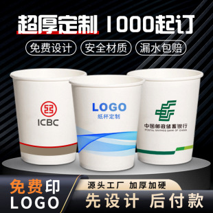Thickened paper cup custom food grade disposable paper cup water cup wholesalers with advertising drinking water paper cup custom logo