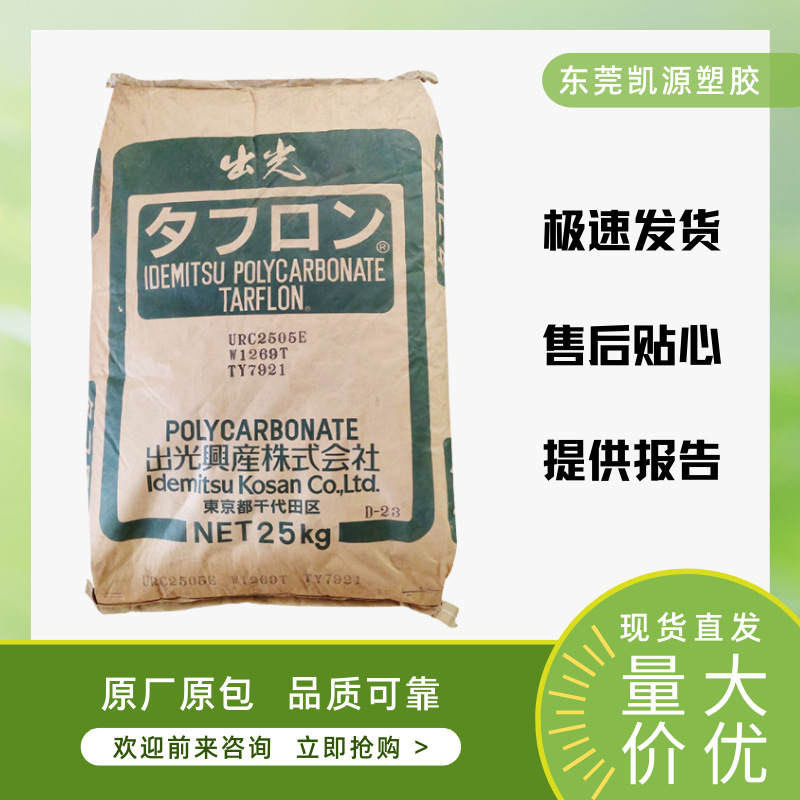 遮光PC/日本/台湾出光/URZ2501，URZ2502 防火V0，应用于LCD