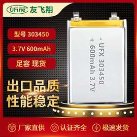 厂家 303450（600mAh）3.7V 优质小音箱导航仪数码 锂电池