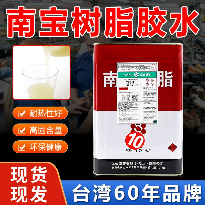 Многоспецификационный клей на основе смолы Nanbao, универсальный клей, универсальный резиновый клей для обуви из искусственной кожи, специальный клей для обувной фабрики