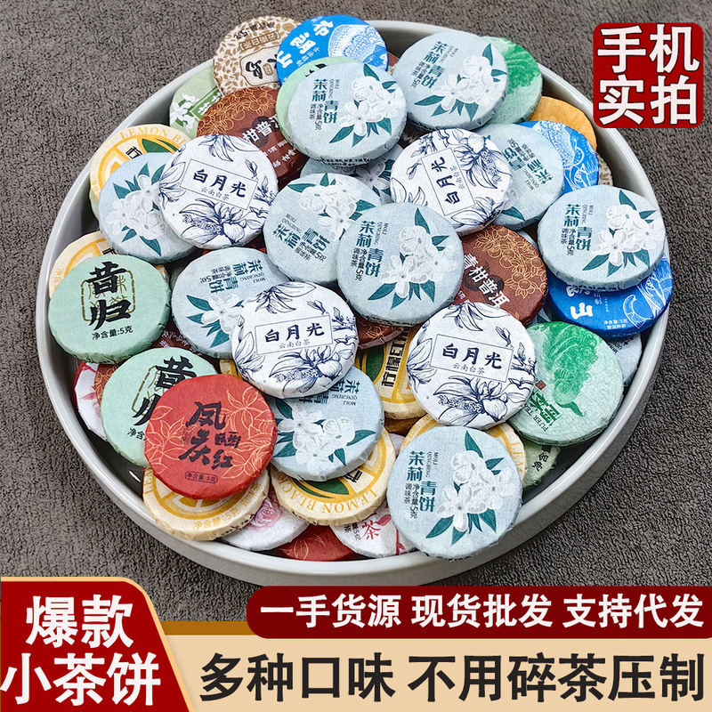 Wholesale Yunnan Tea Cakes, Pu'Er Raw Tea, Pressed Tea Leaves, White Tea, Jasmine Rose Red Ripe Tea, Small Tea Cakes Wholesale Yunnan Tea Cakes, Pu'Er Raw Tea, Pressed Tea Leaves, White Tea, Jasmine Rose Red Ripe Tea, Small Tea Cakes