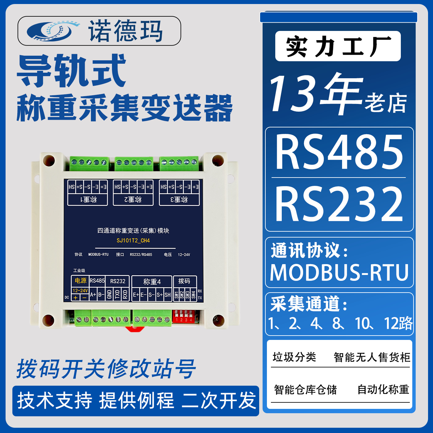 多通道导轨式称重模块2路8路4路10路称重变送器1路modbus协议