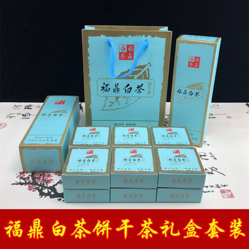 福鼎白茶包装饼干茶礼盒包装白牡丹通用礼盒套装福鼎白茶简易礼盒