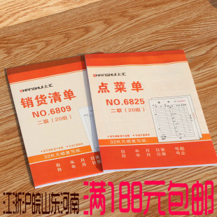 Shanghui 6809 Two-Part Carbonless Sales List 32K Order Form 20 Sets of Beverage Lists Office Stationery Wholesale Documents