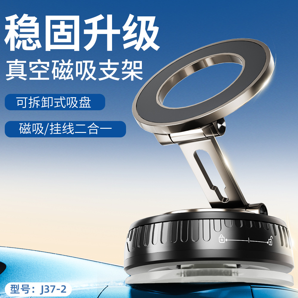 可拆卸吸盘式磁吸车载手机支架多功能车载支架汽车导航支架强吸力