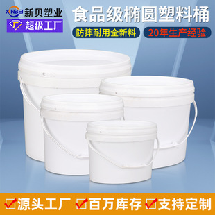 Factory wholesale 20L10L5L2.5L oval plastic bucket food grade coating packaging bucket with lid sealed white bucket