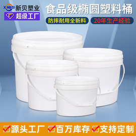 厂家批发20L10L5L2.5L椭圆塑料桶食品级涂料包装桶带盖密封白桶