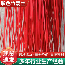 定制彩色竹篾手工上色竹篾条青篾竹片婚礼装饰彩色竹编材料布置