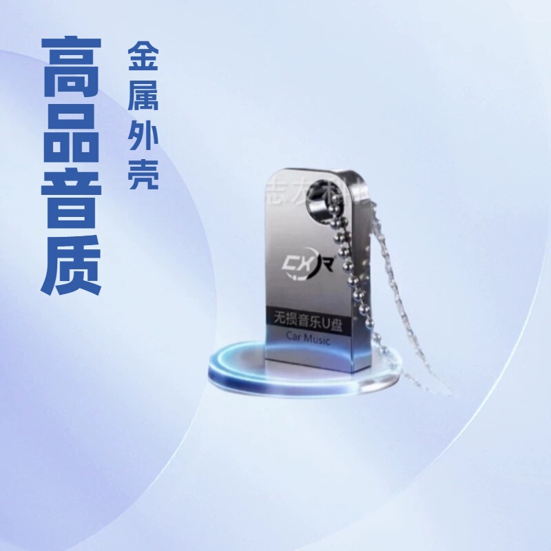Car USB Flash Drive Music 64g Metal Special USB Drive 8g 16g High-Quality Sound USB Drive Wholesale Custom-Made 32g Cheap