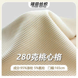 280G桃心格布料爱心肌理感针织提花网眼防刮耐磨服装鞋材家纺面料