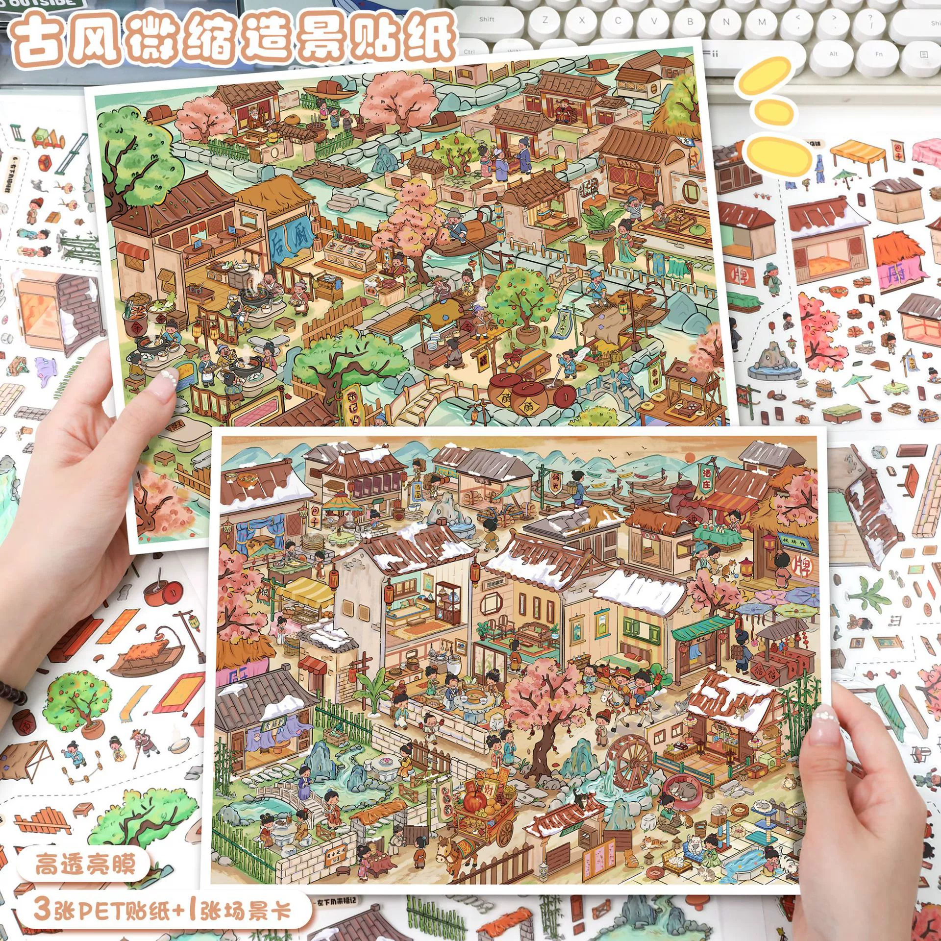 艺蓝 Small three dimensional sticker ancient style, 3D, scheduler