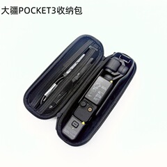 適用大疆OSMO pogram 3収納バッグ霊眸ポケット3単機版携帯ケース保護袋部品
