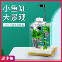 天空之城生态鱼缸悬浮壁山造景超白玻璃桌面迷你仿真石头