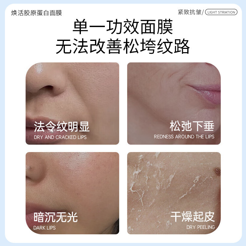 韩国面膜同款格莲娜焕活胶原蛋白面膜分体式白变透紧致抗皱面膜|undefined