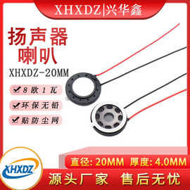 源头现货20MM塑料喇叭內磁焊线8欧0.5W/1W医疗玩具安防语音扬声器