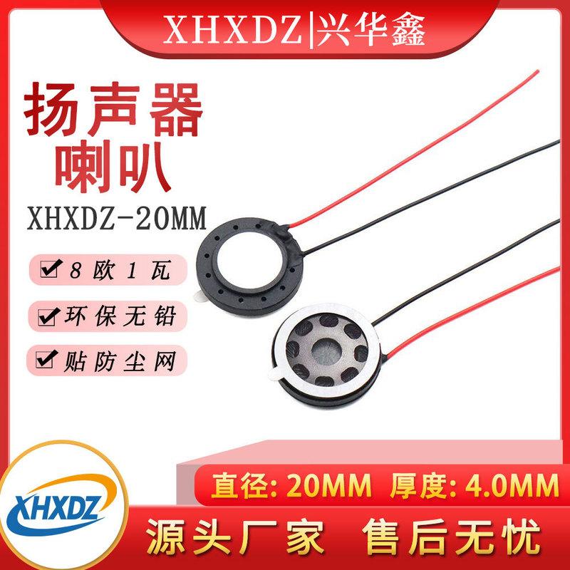 Source spot 20mm plastic horn inner magnetic welding wire 8 ohm 0.5W/1W medical toy Security voice speaker