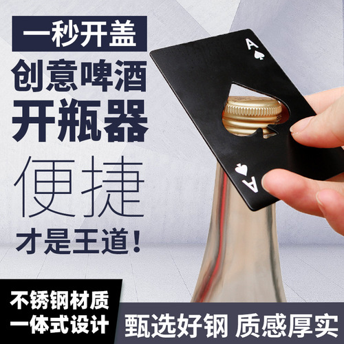 Spade A Credit Card Style Bottle Opener Poker Shape Stainless Steel Bottle Opener Beer Opener Multifunctional