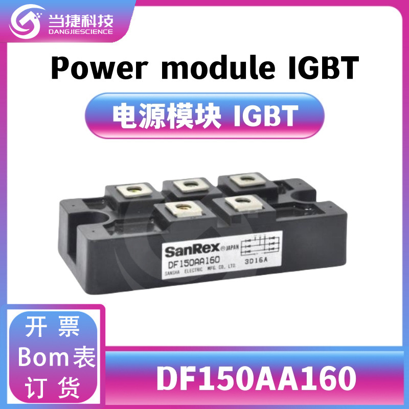 DF150AA160 IGBT全新模块 大功率 整流器 原装现货