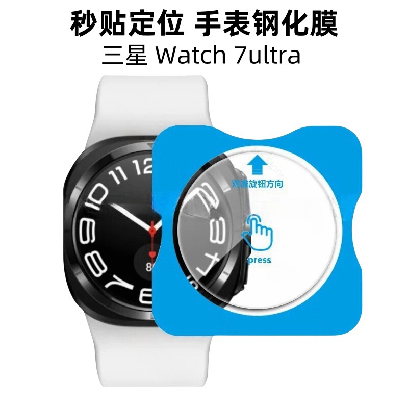 Suitable for Samsung Watch8 Watch Tempered Film with Positioning Artifact Sticker Galaxy Watch7Ultra Protective Film