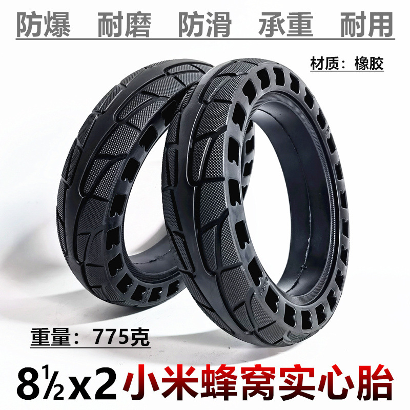 适用于8.5寸小米1s M365 PRO电动滑板车实心胎8 1/2x2蜂窝防爆