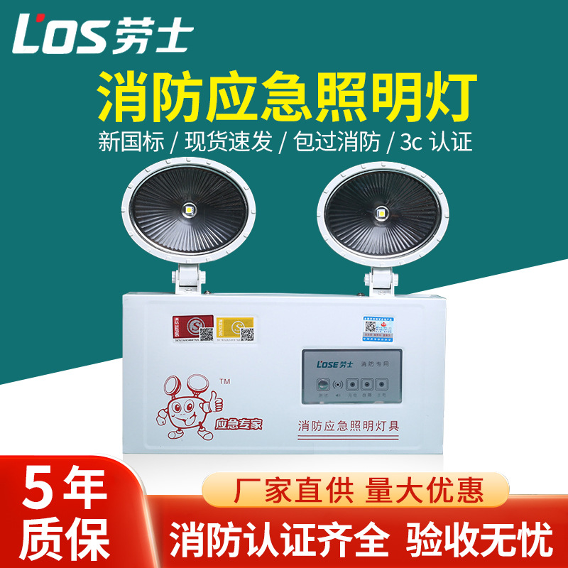 Laoshi Fire Emergency Light, Double-Headed Wall-Mounted 220-36V LED Light, Universal High and Low Voltage Emergency Light
