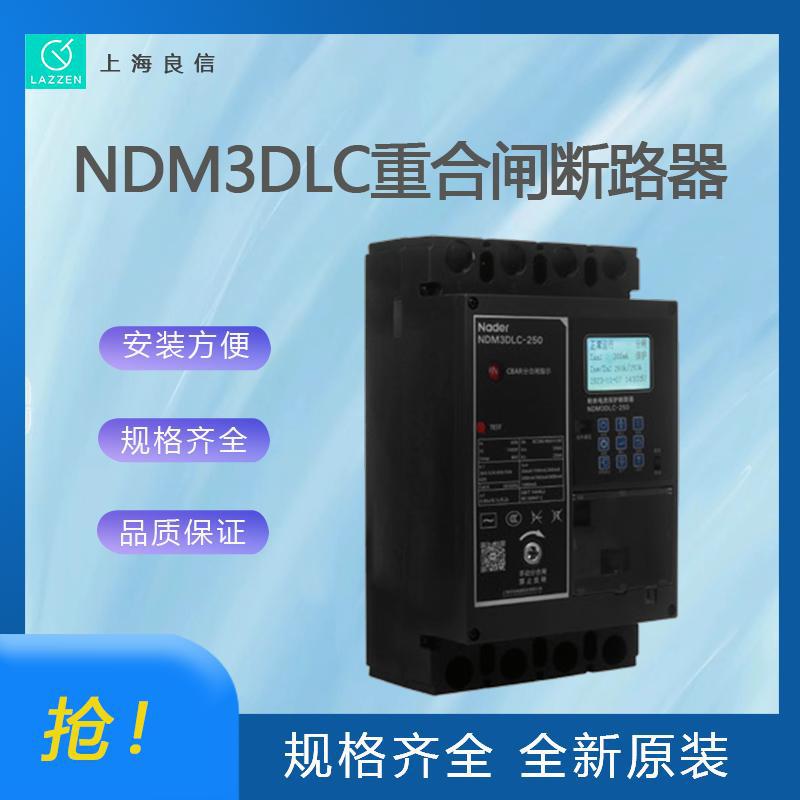 全新原装上海良信NDM3DLC-250物联网型漏电重合闸断路器
