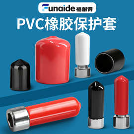 PVC橡胶保护套螺纹螺栓防撞防护胶套圆管钢管绝缘防尘装饰软套帽