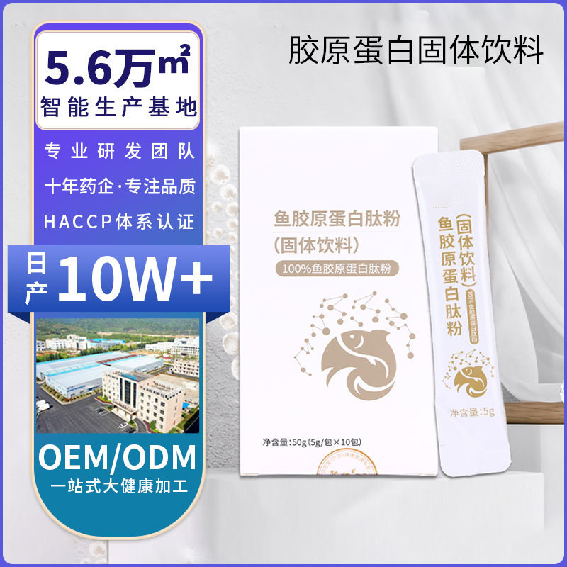 Source Factory Sodium Hyaluronate Small Molecule Active Peptide Protein Powder Fish Collagen Peptide Powder Solid Drink