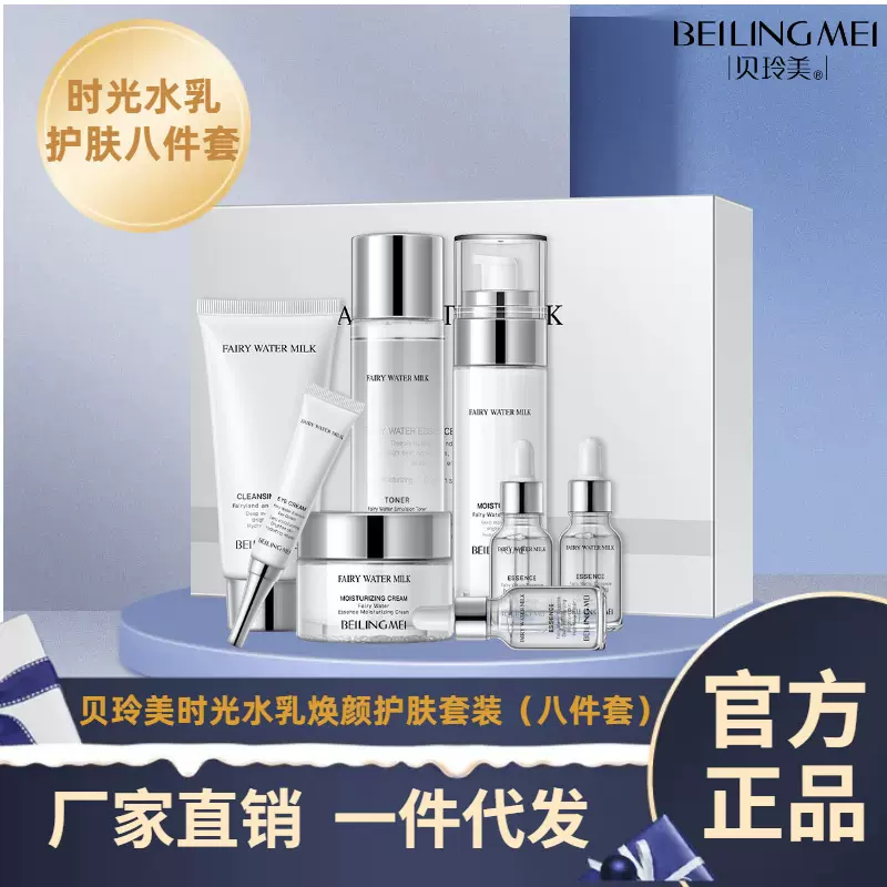 贝玲美焕颜护肤品套装正品厂家批发紧致滋润补水保湿面部护理套装