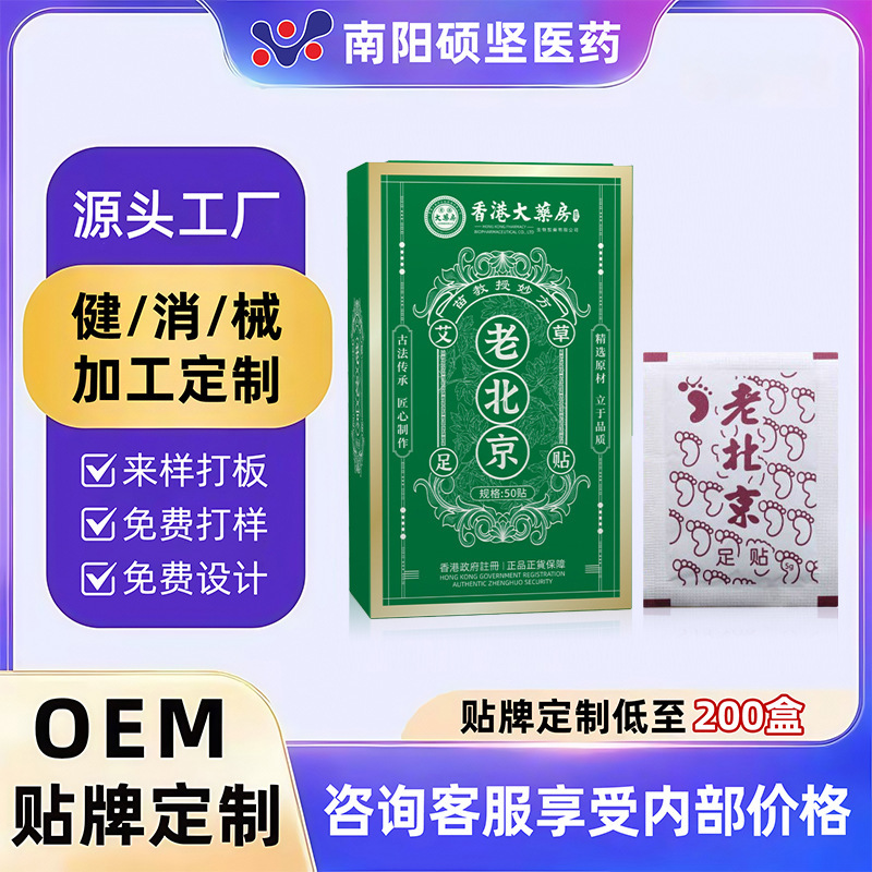 老北京足贴批发生姜贴元气茯苓八珍足贴去湿除湿气艾草贴热敷贴|undefined