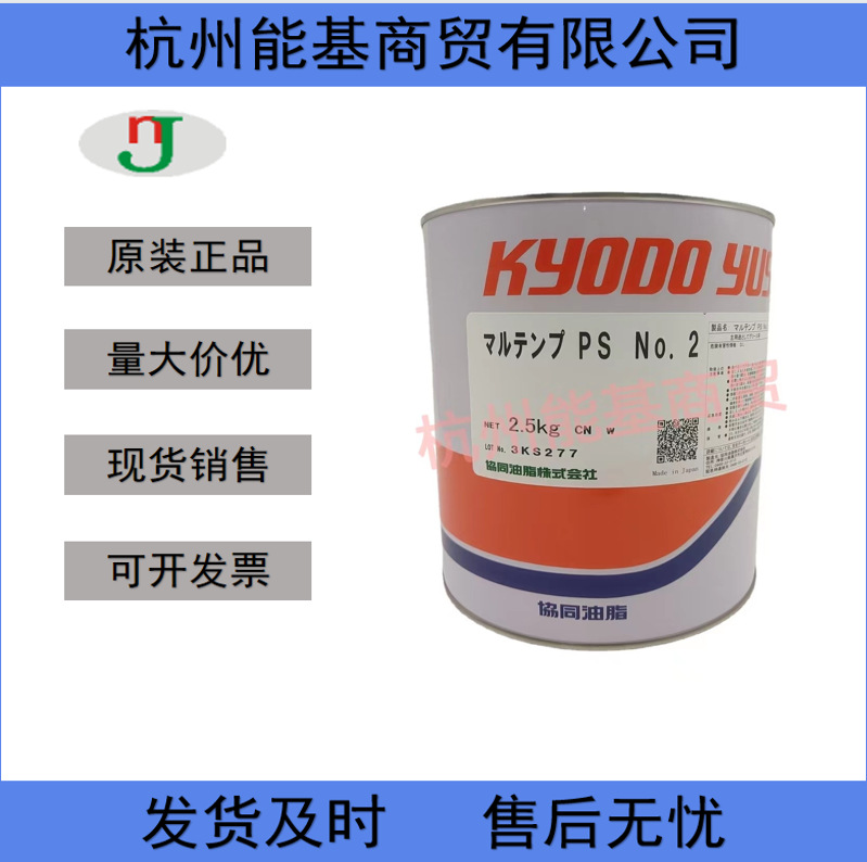 供应：日本原装 协同 油脂 MULTEMP PS NO.2润滑脂