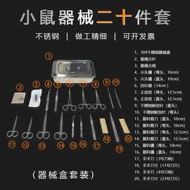 小鼠解剖器械套装 大鼠小鼠手术器械包 小动物实验器械器材工具包