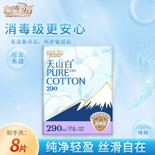 淘淘氧棉纯棉夜用卫生巾290mm8片/包超薄透气亲肤整箱批发代发